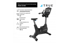 Вертикальный велотренажер TRUE UC400 с консолью Envision 9